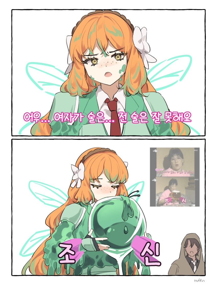 1boy 1girl absinthe absurdres armor bow brown_hairband collared_shirt drinking e.g.o_(project_moon) fairy_wings freckles green_eyes hair_bow hairband heathcliff_(limbus_company) highres ishmael_(limbus_company) korean_text limbus_company long_hair love_mintchoco necktie open_mouth orange_hair oversized_object pauldrons project_moon red_necktie shirt shoulder_armor simple_background slime_(substance) translation_request very_long_hair white_background white_bow white_shirt wings