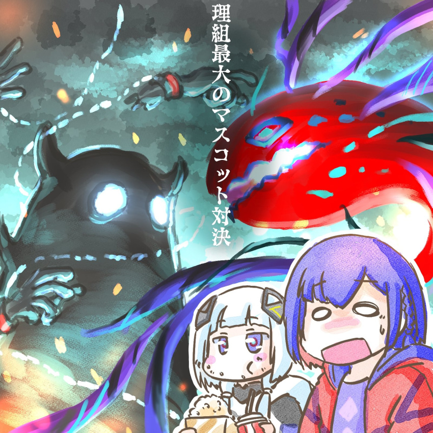2girls aqua_pupils blue_eyes blue_hair blue_jacket blue_shirt blunt_bangs braid cevio cheek_bulge colored_inner_hair commentary_request detached_arm diamond_hair_ornament drink eating embers extra_arms fighting fish flying_fish food food_on_face glowing glowing_eyes hair_over_shoulder hastur_(kamitsubaki_studio) high_collar highres holding holding_drink holding_food hood hood_down hooded_jacket horns inset jacket kafu_(cevio) kaijuu kamitsubaki_studio long_hair low_twintails mascot monster multicolored_clothes multicolored_eyes multicolored_hair multicolored_jacket multiple_girls no_mouth ogasanart open_clothes open_jacket open_mouth outline popcorn raised_eyebrows red_eyes red_jacket redhead rim_(kamitsubaki_studio) shirt short_hair side_braid surprised sweatdrop translation_request twintails virtual_youtuber white_hair white_jacket white_outline wide_oval_eyes