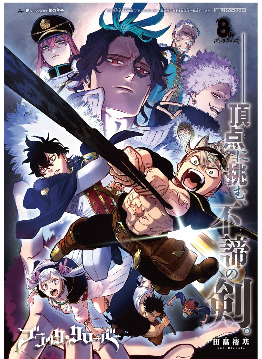 3girls 6+boys abs asta_(black_clover) bad_source black_clover:_sword_of_the_wizard_king conrad_leto edward_avalache facial_hair fighting_stance from_above frown goatee green_eyes hand_up hat headband highres holding holding_sword holding_weapon jester_garandros jumping kepi large_belt leather_belt looking_back looking_down male_focus mature_male mereoleona_vermillion military_hat multiple_boys multiple_girls mustache noelle_silva official_art old old_man pants pectorals perspective pink_hair princia_funnybunny promotional_art royal_robe scar scar_on_stomach serious sheath short_hair shouting smug sword tabata_yuuki translation_request turning_head twintails two-handed_sword unsheathing veins veiny_arms veiny_face weapon white_pants yami_sukehiro yuno_(black_clover)