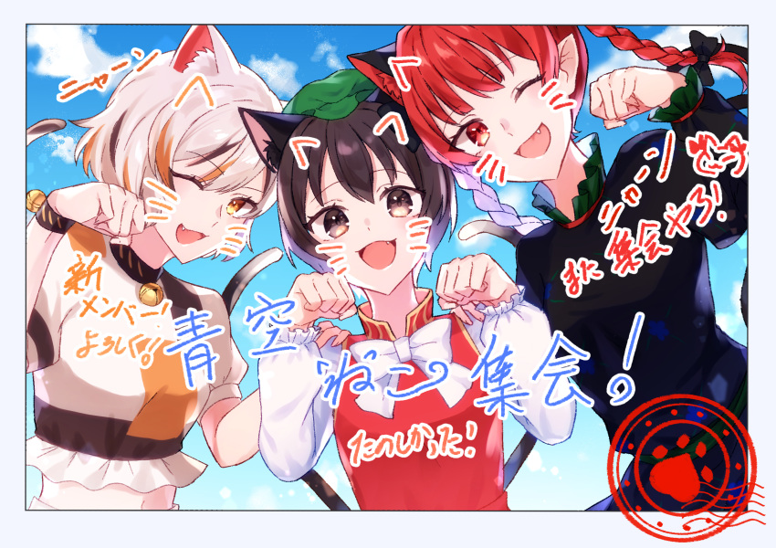 3girls :d ;d animal_ears bell braid breasts cat_ears cat_tail chen clouds commentary_request day fang goutokuji_mike hands_up highres jingle_bell kaenbyou_rin long_hair looking_at_viewer medium_breasts multiple_girls multiple_tails nano_popo02 nekomata one_eye_closed open_mouth outdoors paw_pose red_eyes redhead sky smile straight-on tail touhou twin_braids two_tails