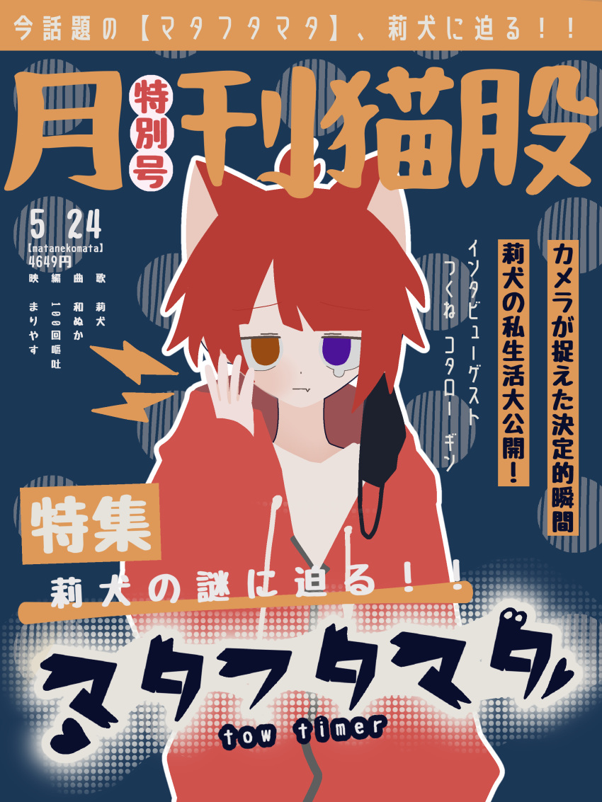 1boy absurdres animal_ears asymmetrical_bangs brown_eyes cover dog_boy dog_ears fang halftone hand_on_own_cheek hand_on_own_face heterochromia highres jacket lightning_bolt_symbol looking_at_viewer male_focus red_jacket redhead rinu_(stpri) shirt short_hair skin_fang solo strawberry_prince toothache translation_request umitukisan upper_body utaite violet_eyes white_shirt yellow_eyes