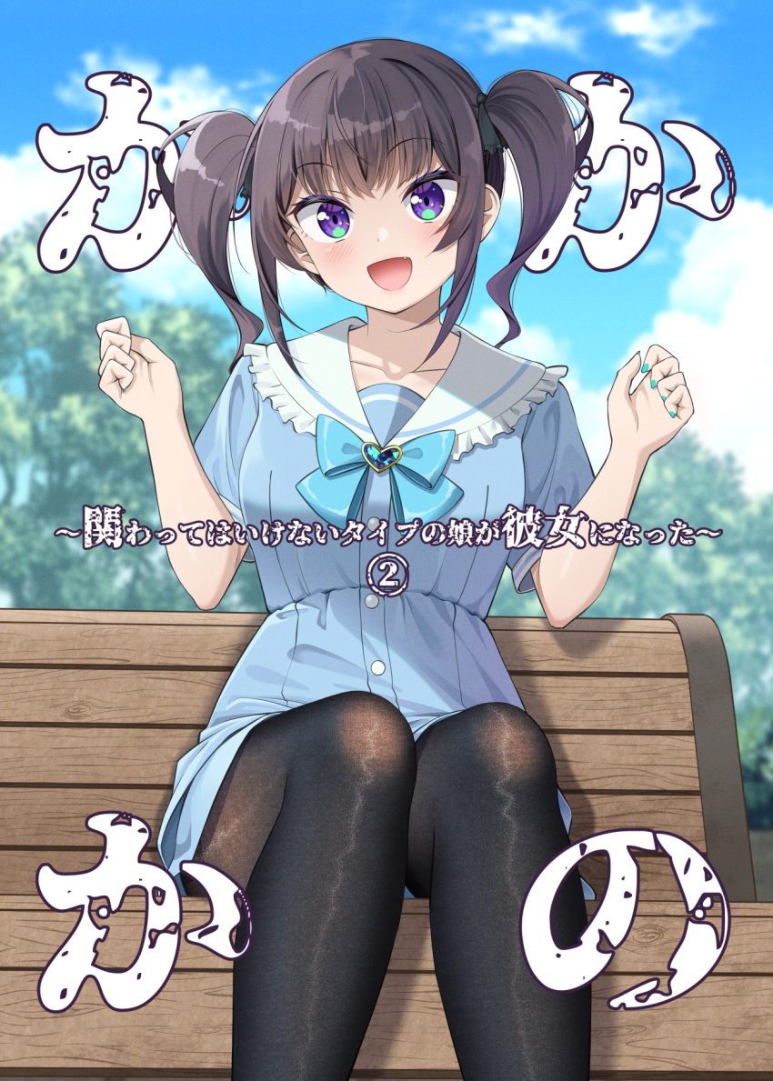 1girl :d bench black_hair black_pantyhose blue_bow blue_dress blue_nails blush bow commentary_request cover cover_page dress fang frilled_sailor_collar frills gurande_(g-size) hands_up head_tilt highres looking_at_viewer nail_polish on_bench original pantyhose park_bench sailor_collar sailor_dress short_sleeves sitting smile solo translation_request twintails violet_eyes white_sailor_collar