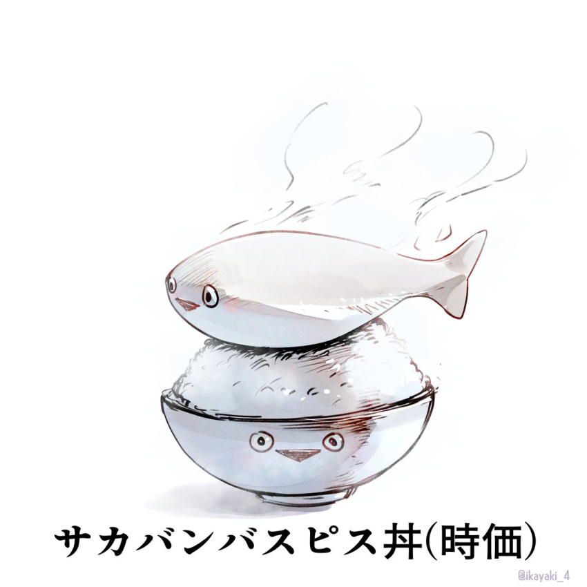 animal artist_name black_mouth blush bowl commentary_request fish food highres ikayaki_(artist) looking_at_viewer no_humans o_o open_mouth rice rice_bowl sacabambaspis simple_background sketch steam translation_request triangle_mouth twitter_username white_background