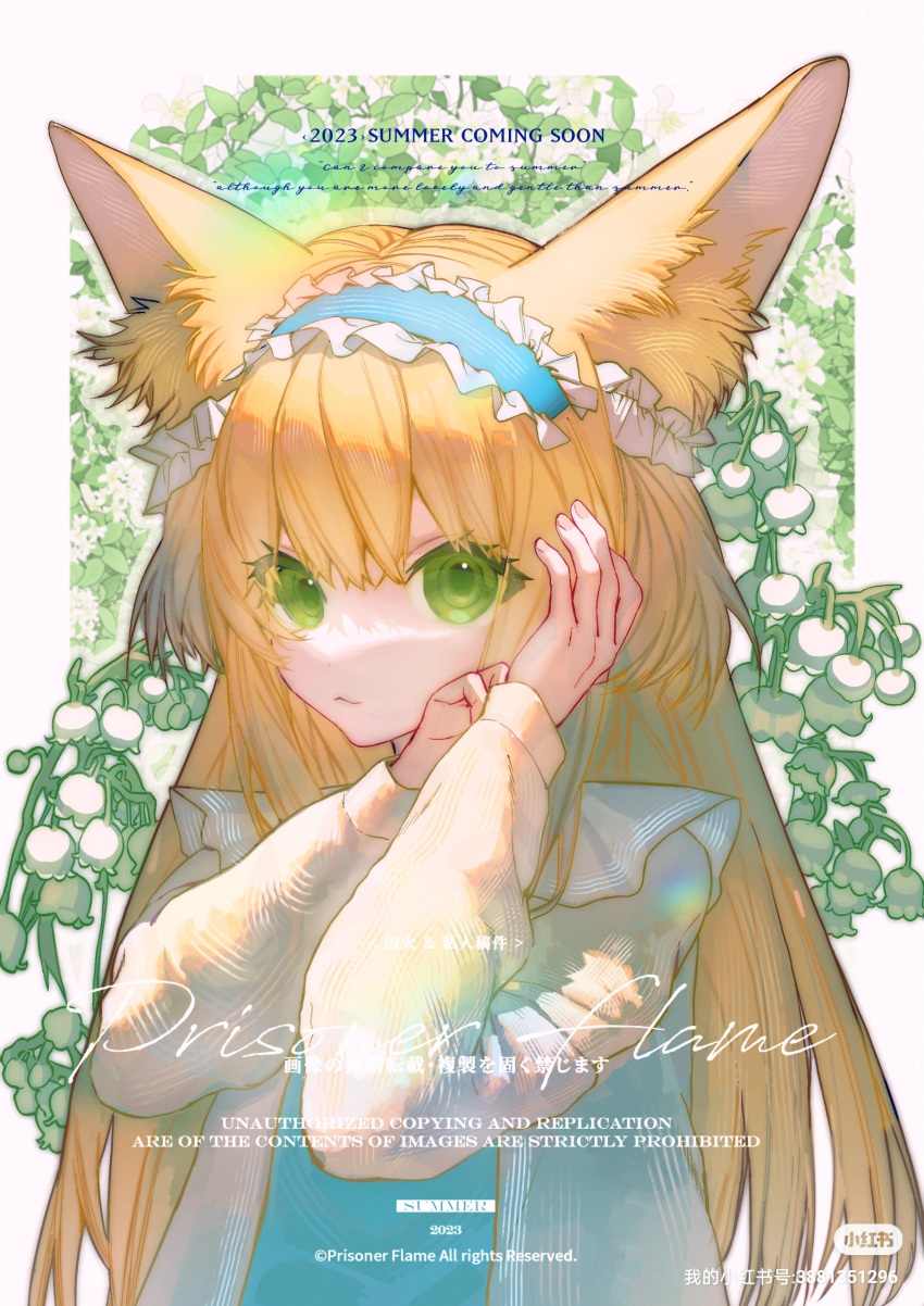 1girl absurdres animal_ear_fluff animal_ears arknights blonde_hair blue_hairband blue_skirt blush cardigan closed_mouth commentary flower fox_ears fox_girl frilled_hairband frills green_eyes hair_ornament hair_scrunchie hairband highres lily_of_the_valley long_hair long_sleeves looking_at_viewer name_connection object_namesake official_alternate_costume open_cardigan open_clothes scrunchie skirt solo suzuran_(arknights) suzuran_(spring_praise)_(arknights) symbol-only_commentary tuna915674 upper_body yellow_cardigan
