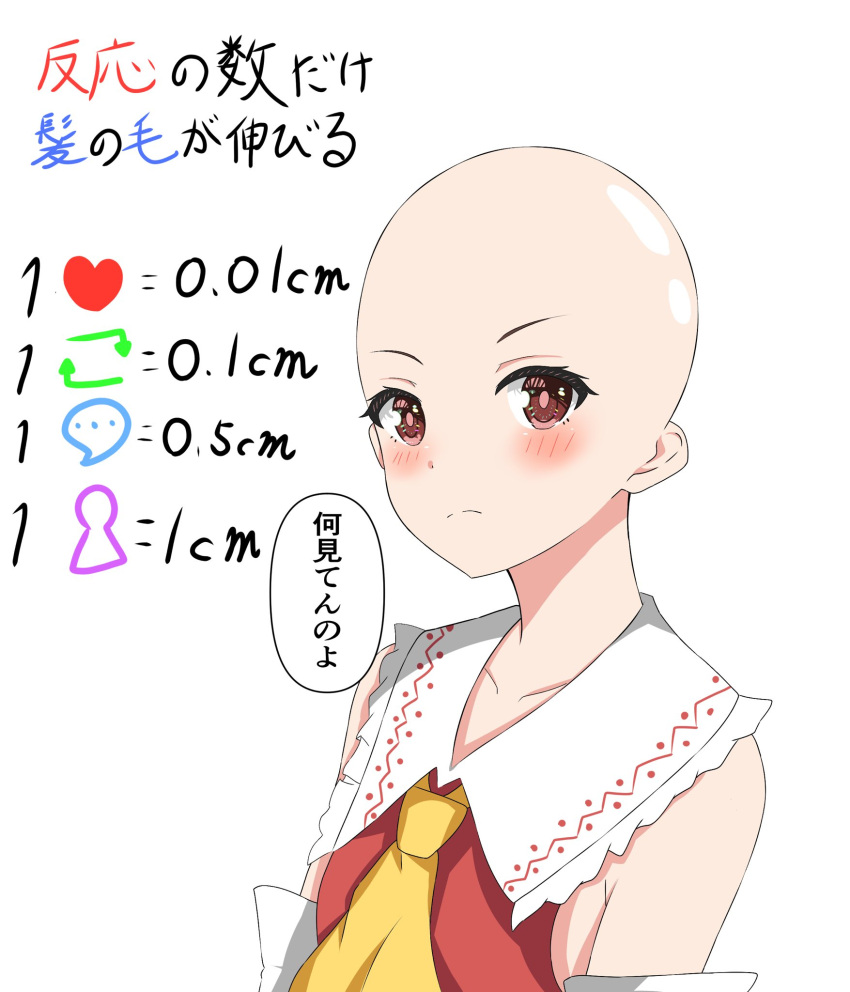 1girl alternate_hairstyle ascot bald bald_girl collared_shirt detached_sleeves flat_chest frilled_shirt_collar frills hakurei_reimu highres like_and_retweet red_eyes red_vest setsugetsuka436 shirt simple_background sleeveless sleeveless_shirt touhou translation_request upper_body vest white_background white_sleeves yellow_ascot