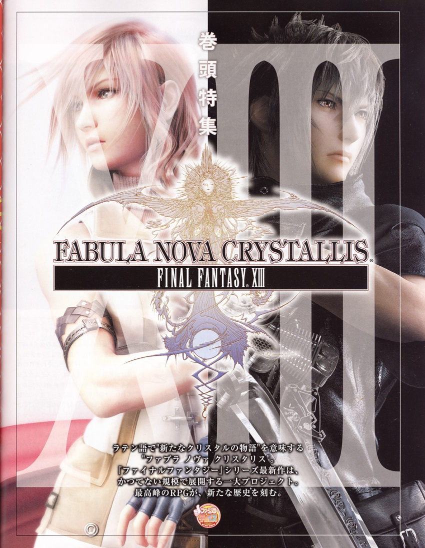 final_fantasy final_fantasy_versus_xiii final_fantasy_xiii lightning_farron noctis_lucis_caelum