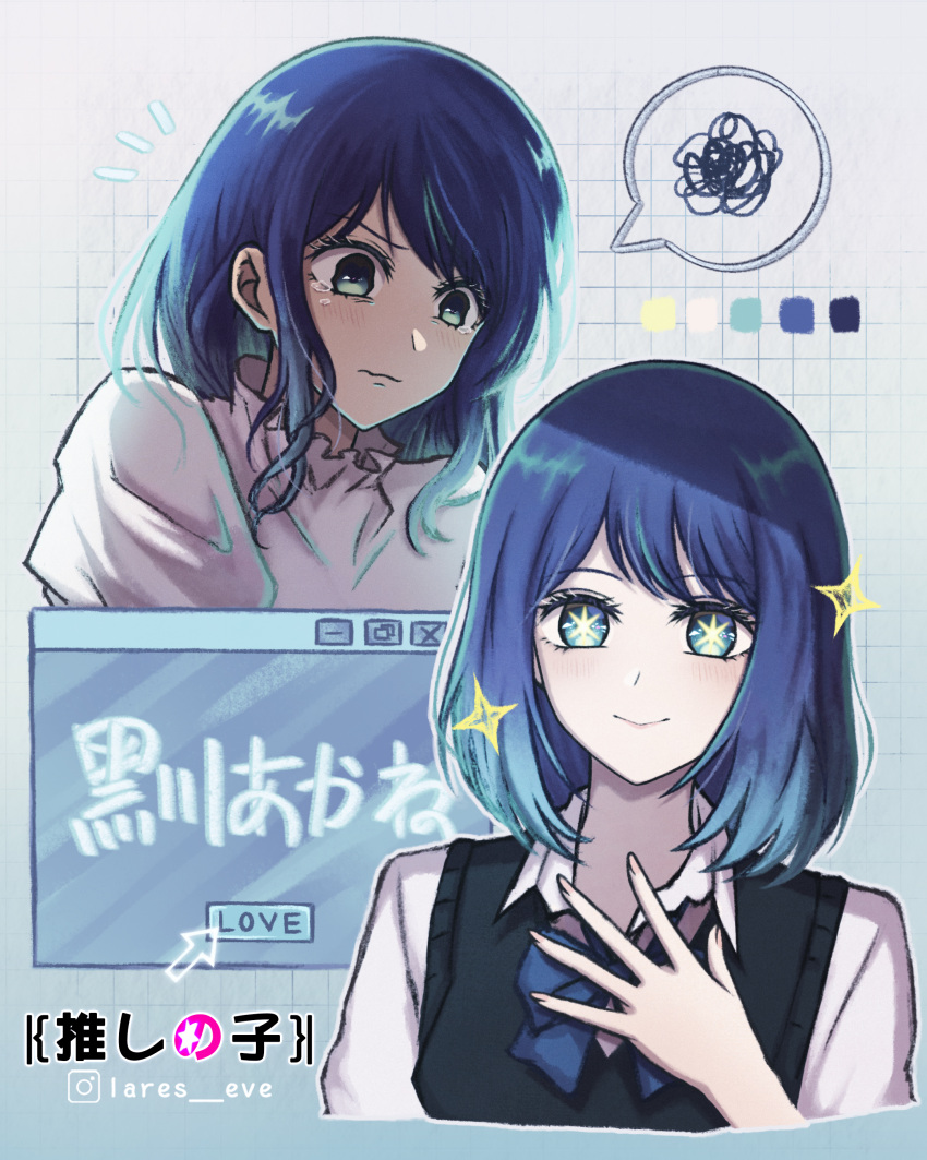 1girl absurdres aqua_eyes black_sweater_vest blue_background blue_bow blue_bowtie blue_hair blush bow bowtie character_name closed_mouth collared_shirt commentary copyright_name cropped_torso dress dress_shirt gradient_hair hand_up highres instagram_logo instagram_username kurokawa_akane lares light_blue_hair looking_at_viewer medium_hair multicolored_hair multiple_views oshi_no_ko outline puffy_sleeves school_uniform shade shirt sidelocks smile sparkle spoken_squiggle squiggle star-shaped_pupils star_(symbol) sweater_vest symbol-shaped_pupils tearing_up wavy_mouth white_dress white_outline white_shirt