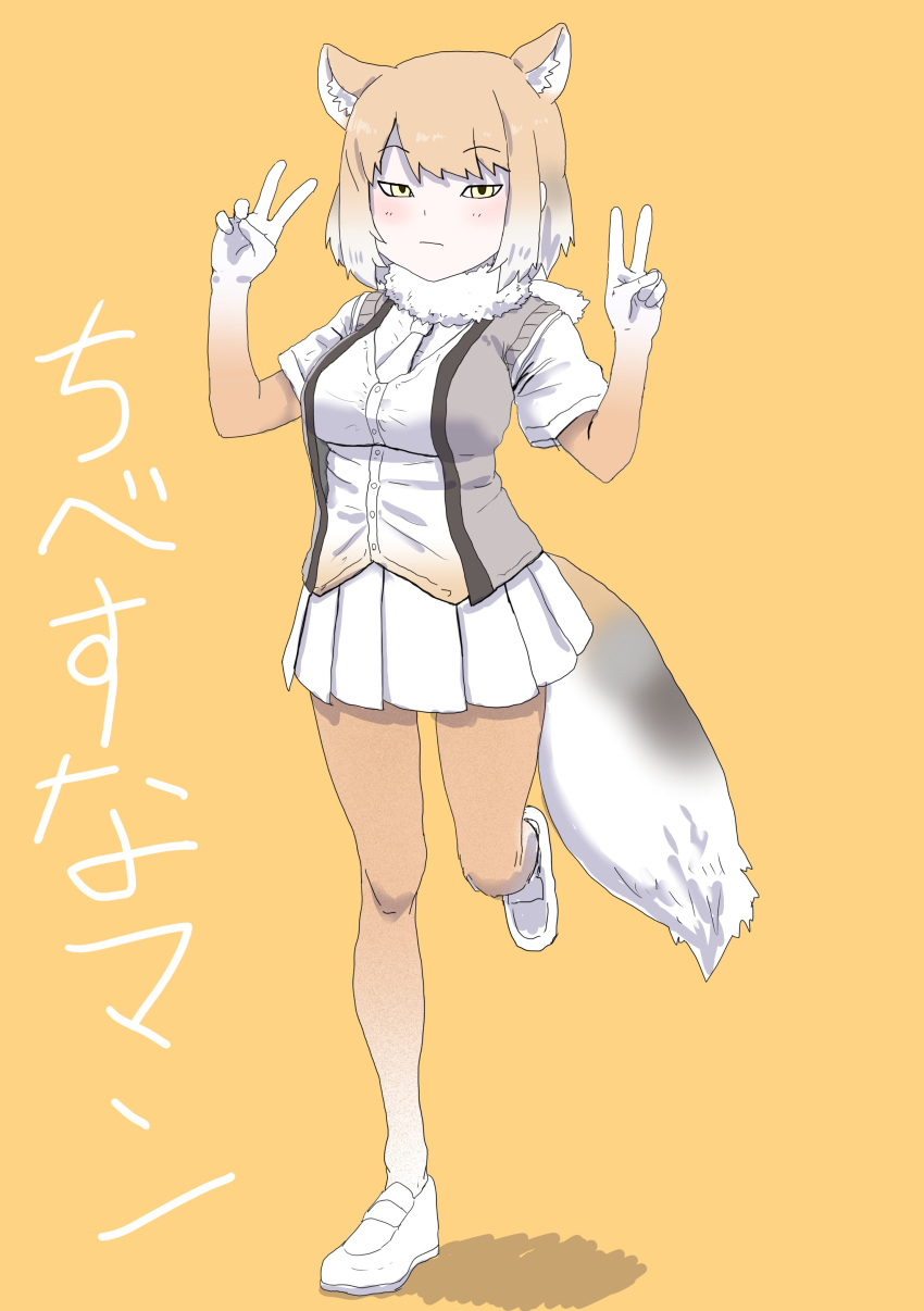1girl absurdres animal_ears blush brown_gloves brown_pantyhose double_v elbow_gloves extra_ears fox_ears fox_girl fox_tail fur_collar gloves gradient_gloves gradient_hair gradient_legwear grey_vest highres kemono_friends kumasyan1998 light_brown_hair loafers multicolored_hair necktie open_clothes open_vest pantyhose pleated_skirt shirt shoes short_hair short_sleeves sidelocks skirt solo standing standing_on_one_leg t-shirt tail tibetan_fox_(kemono_friends) translation_request two-tone_gloves two-tone_hair two-tone_pantyhose v vest white_footwear white_fur white_gloves white_hair white_necktie white_pantyhose white_shirt white_skirt yellow_eyes
