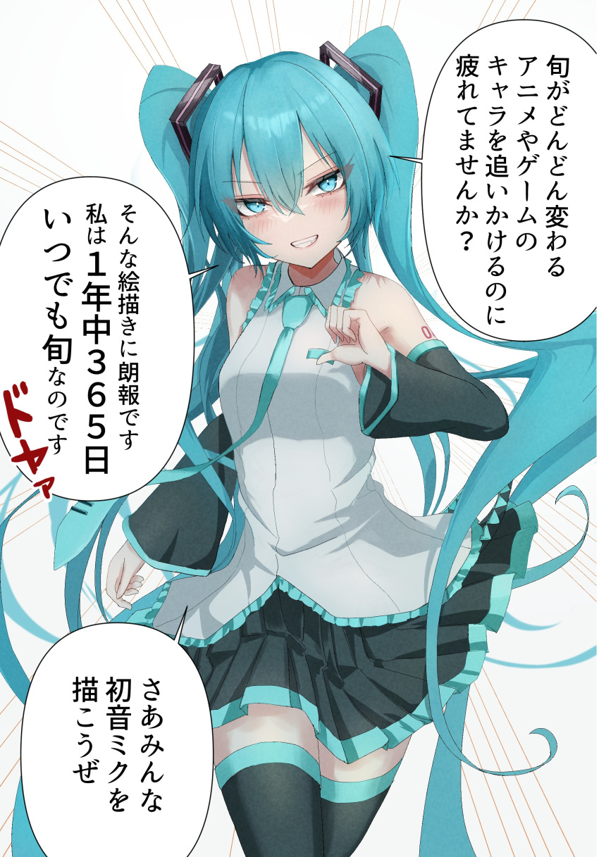 1girl :d absurdres bare_shoulders black_skirt black_sleeves black_thighhighs blue_eyes blue_hair blue_necktie blush breasts collared_shirt cowboy_shot detached_sleeves emphasis_lines frilled_shirt frills grin hair_between_eyes hatsune_miku highres kawasuru_(15miclon) legs_together long_hair long_sleeves looking_at_viewer medium_breasts miniskirt necktie number_tattoo open_mouth pleated_skirt shirt sidelocks simple_background skirt sleeveless sleeveless_shirt smile solo tattoo teeth thigh-highs thighs translation_request twintails v-shaped_eyebrows very_long_hair vocaloid white_background white_shirt zettai_ryouiki