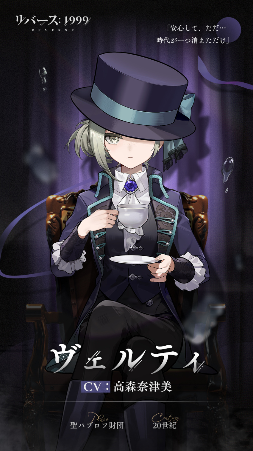 1girl crossed_legs cup expressionless grey_eyes grey_hair hat highres holding holding_cup holding_saucer looking_at_viewer official_art on_chair purple_headwear reverse:1999 ribbon saucer sitting solo suit teacup top_hat vertin_(reverse:1999)