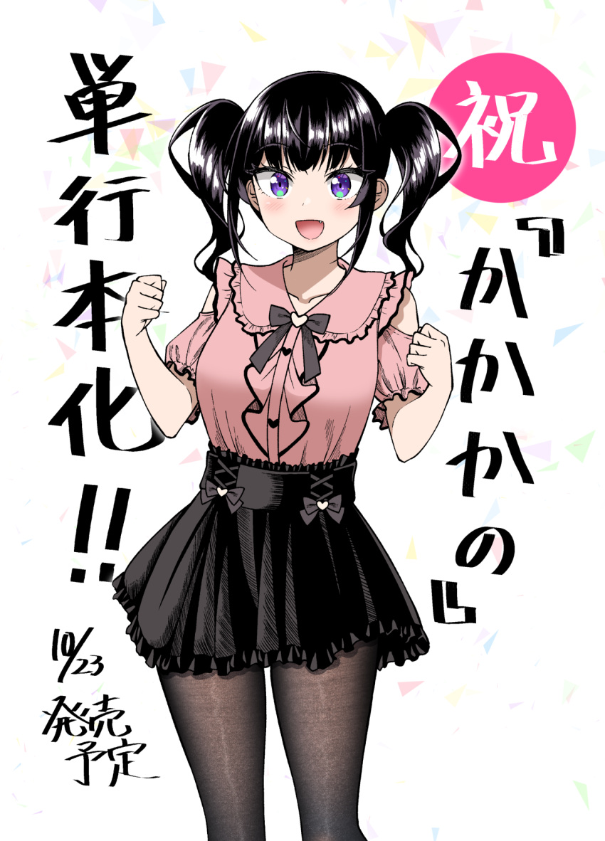 1girl :d black_hair black_pantyhose black_skirt blush breasts clothing_cutout collared_shirt commentary_request cover cover_page dress_shirt fine_fabric_emphasis frilled_shirt_collar frilled_skirt frills gurande_(g-size) hands_up highres looking_at_viewer medium_breasts original pantyhose pink_shirt pleated_skirt puffy_short_sleeves puffy_sleeves shirt short_sleeves shoulder_cutout simple_background skirt smile solo standing translation_request twintails violet_eyes white_background