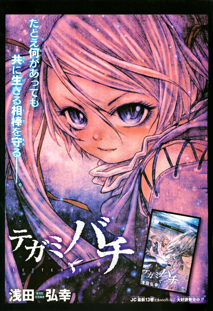 asada_hiroyuki japanese_text looking_at_viewer manga_cover niche_(tegami_bachi) scan self_scan solo tegami_bachi