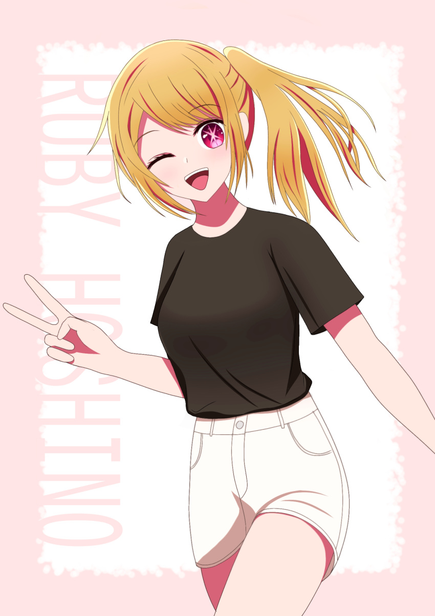1girl ;d black_shirt blonde_hair blue-rapid border breasts character_name commentary_request highres hoshino_ruby ibispaint_(medium) long_hair looking_at_viewer medium_breasts one_eye_closed open_mouth oshi_no_ko pink_border pink_eyes shadow shirt short_sleeves shorts side_ponytail sidelocks smile solo star-shaped_pupils star_(symbol) symbol-shaped_pupils teeth upper_teeth_only v white_background white_shorts