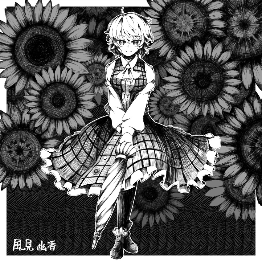 1girl boots breasts bright_pupils buttons center_frills closed_mouth collared_shirt commentary_request flower frilled_skirt frills full_body greyscale hair_between_eyes highres hurin_raika kazami_yuuka large_breasts long_sleeves looking_afar looking_at_viewer medium_bangs monochrome parasol plaid plaid_skirt plaid_vest shirt short_hair skirt skirt_set smile solo split_mouth sunflower touhou umbrella vest