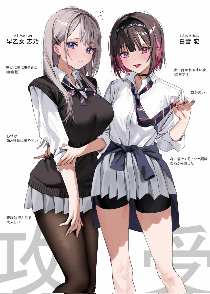 2girls arm_around_waist arms_under_breasts bike_shorts black_nails blue_eyes blunt_bangs blush breasts brown_hair chigusa_minori choker cowboy_shot dress_shirt hair_ornament hairband hairclip hand_on_another's_hip hand_on_own_thigh highres large_breasts light_brown_hair long_hair looking_at_viewer loose_necktie medium_breasts miniskirt multicolored_hair multiple_girls nail_polish necktie open_mouth original own_hands_together pantyhose parted_lips pink_hair plaid plaid_skirt pleated_skirt saotome_shino_(chigusa_minori) school_uniform shirayuki_ren shirt short_hair skirt striped_necktie sweater_vest violet_eyes yuri
