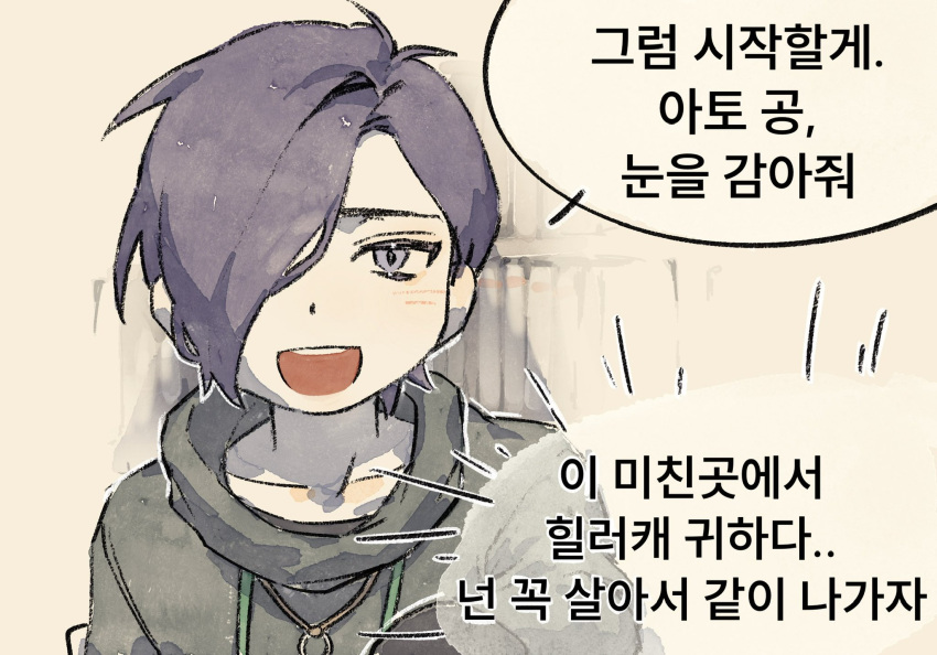 1boy aiba_ibuki collarbone commentary_request gongsa green_hoodie hair_over_one_eye highres hood hood_down hoodie korean_commentary korean_text male_focus open_mouth purple_hair round_teeth saibou_shinkyoku smile solo teeth translation_request upper_teeth_only violet_eyes