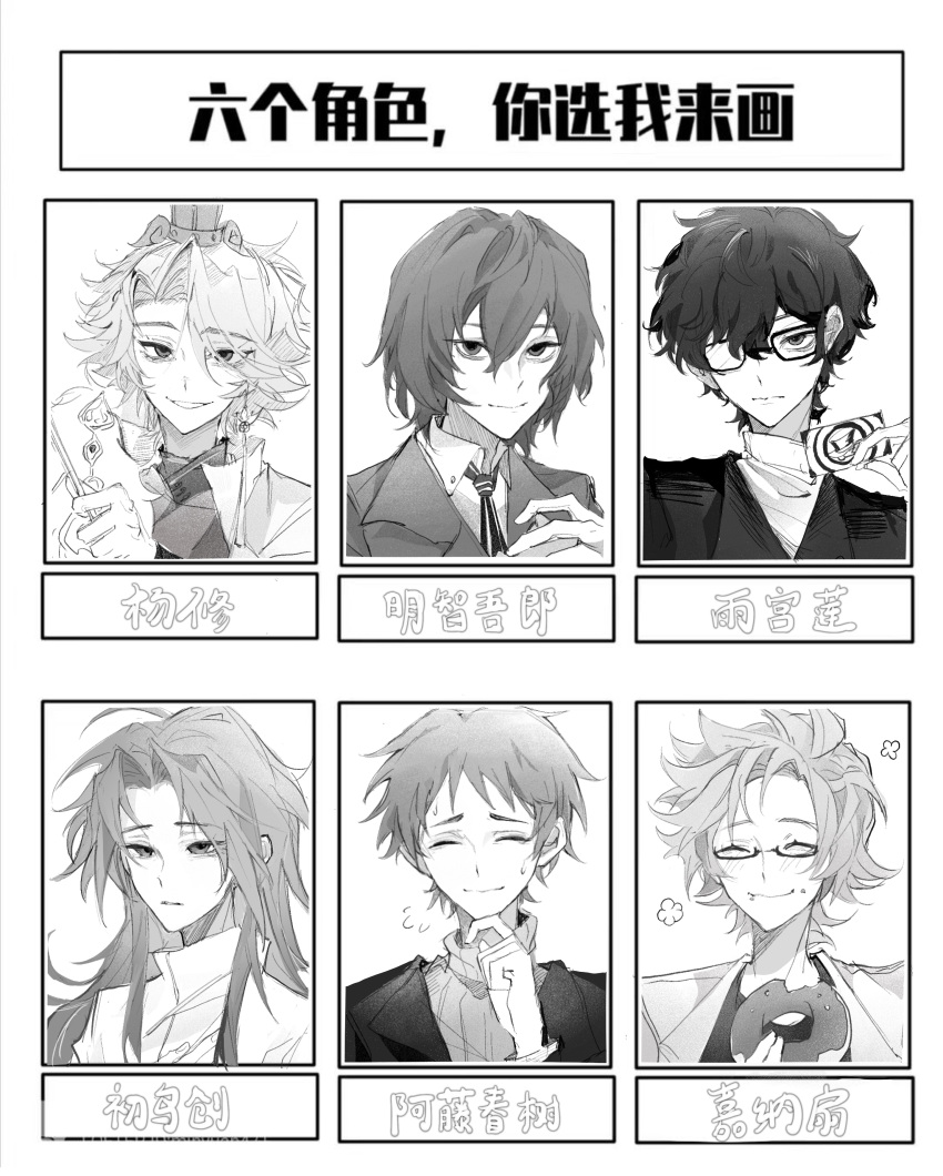 6+boys absurdres akechi_gorou amamiya_ren atou_haruki chinese_commentary chinese_text closed_eyes closed_mouth code:_kite collared_shirt commentary_request danbu24059 doughnut eyes_visible_through_hair finger_to_own_chin flying_sweatdrops food glasses greyscale grin hair_between_eyes hand_on_own_chest happy_aura hatsutori_hajime highres holding holding_food jacket kanou_aogu long_hair long_sleeves looking_at_viewer male_focus monochrome multiple_boys multiple_drawing_challenge necktie open_clothes open_jacket parted_bangs parted_lips persona persona_5 ribbed_sweater saibou_shinkyoku shirt short_hair six_fanarts_challenge sketch smile sweat sweater translation_request turtleneck turtleneck_sweater vest yang_xiu_(code:_kite)