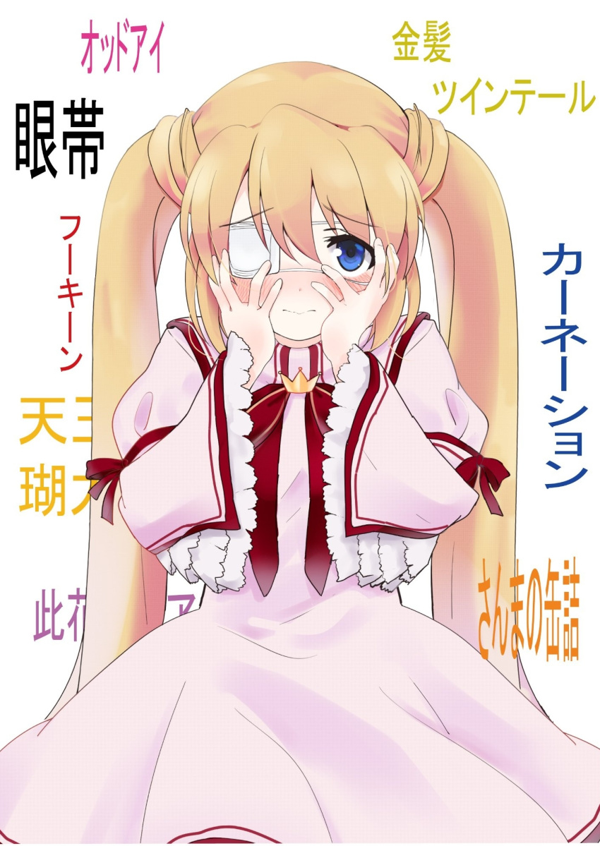 1girl 3: blonde_hair blue_eyes blush bow closed_mouth commentary cowboy_shot dress embarrassed eyelashes frilled_sleeves frills frown furrowed_brow hands_on_own_cheeks hands_on_own_face hands_up highres juliet_sleeves kazamatsuri_institute_high_school_uniform long_hair long_sleeves looking_at_viewer nakatsu_shizuru nose_blush one_eye_covered pink_dress puffy_sleeves red_bow red_ribbon rewrite ribbon school_uniform sidelocks simple_background solo standing straight-on straight_hair translation_request twintails upturned_eyes very_long_hair white_background wide_sleeves zenoo