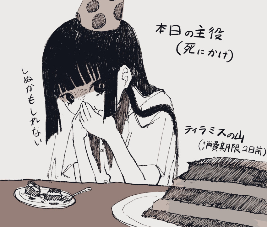 1girl birthday_cake blunt_bangs brown_theme buttons cake commentary covering_mouth dress_shirt english_commentary food fork grey_background hands_up hat highres hime_cut monochrome original party_hat plate shirt short_sleeves sidelocks simple_background solo table uki_bukuro upper_body
