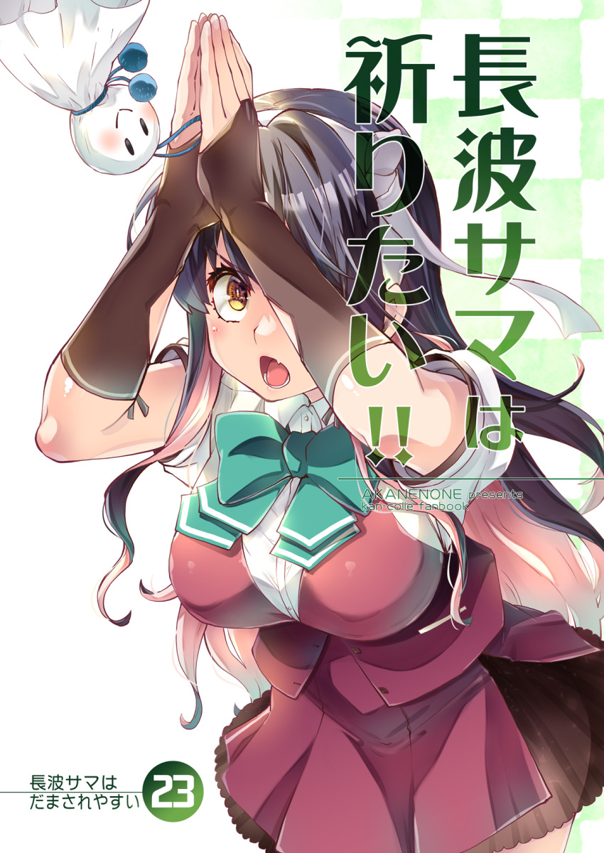 1girl aqua_bow aqua_bowtie black_hair bow bowtie breasts brown_gloves cover cover_page doujin_cover fang fingerless_gloves gloves hairband highres imu_sanjo kantai_collection large_breasts long_hair multicolored_hair naganami_(kancolle) naganami_kai_ni_(kancolle) pink_hair praying purple_vest school_uniform short_sleeves solo two-tone_hair vest wavy_hair white_hairband yellow_eyes