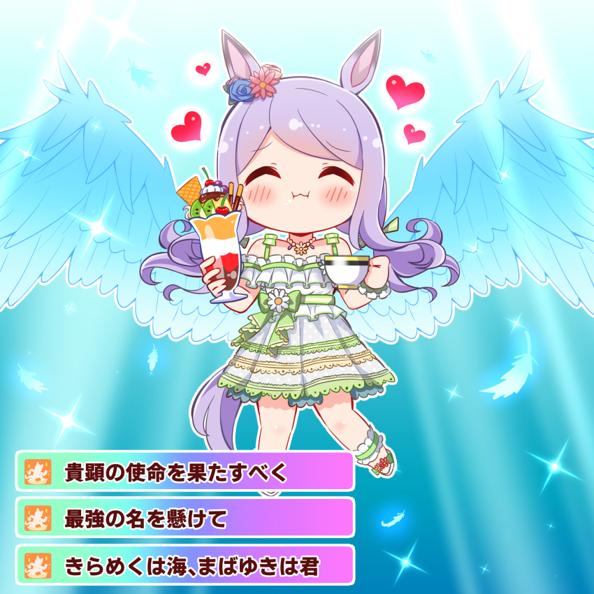 1girl :i angel_wings animal_ears ankle_scrunchie blue_flower blue_rose blush_stickers cherry chibi commentary_request cup curly_hair dress_swimsuit ear_flower eating feathered_wings feathers flower food fruit gameplay_mechanics happy heart highres holding holding_cup holding_weapon horse_ears horse_girl horse_tail jewelry kiwi_(fruit) kiwi_slice kyou_(fr39) light_rays long_hair mejiro_mcqueen_(ripple_fairlady)_(umamusume) mejiro_mcqueen_(umamusume) necklace outline parfait parted_bangs purple_hair red_flower rose scrunchie sidelocks solo sparkle super_smashing_summer_vacation_(umamusume) tail translation_request umamusume wafer wafer_stick weapon wings