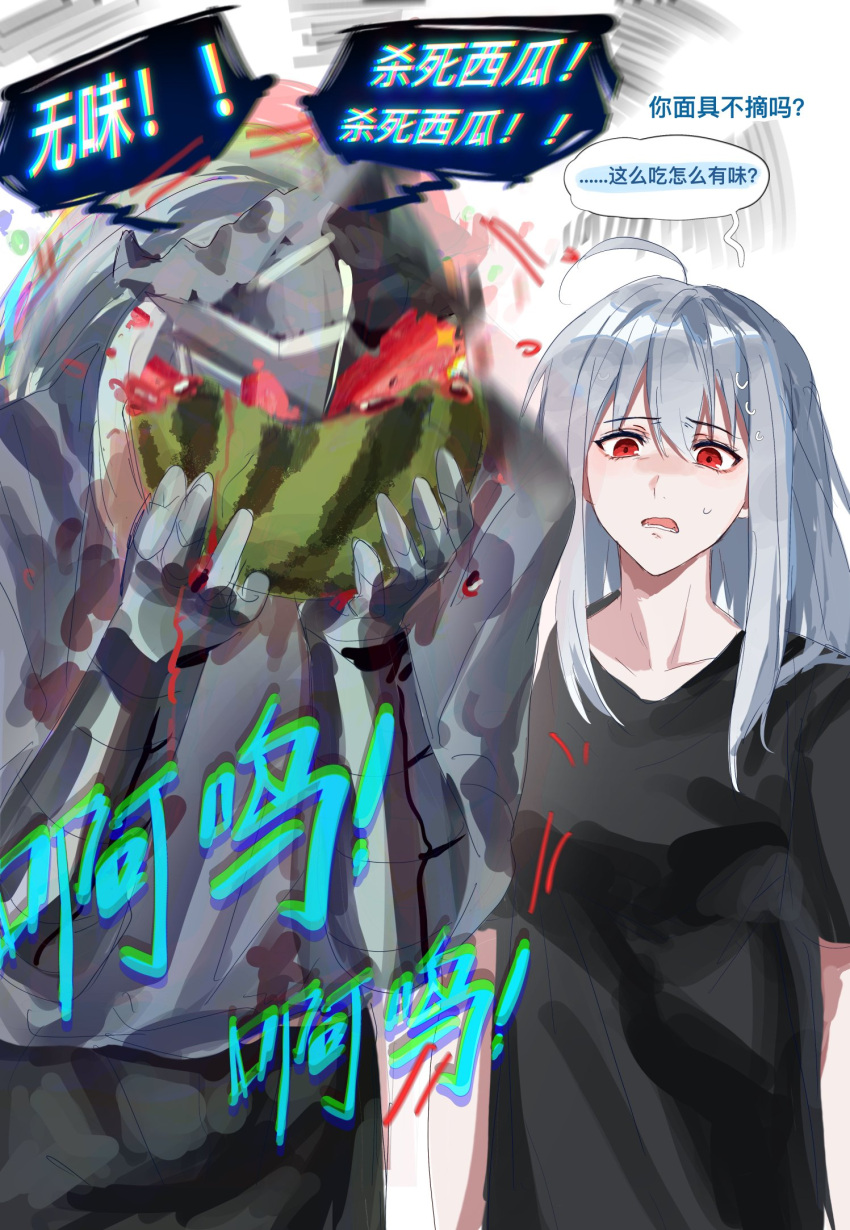 1girl 1other ahoge ambiguous_gender arknights black_shirt chinese_commentary commentary_request doctor_(arknights) eating food fruit highres holding holding_food holding_fruit long_hair open_mouth red_eyes shirt short_sleeves skadi_(arknights) t-shirt translation_request watermelon white_hair zuo_daoxing