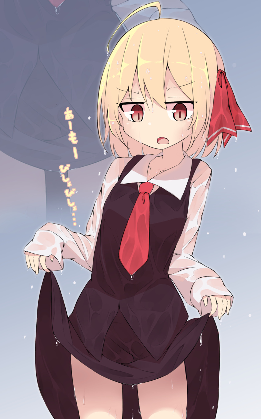 1girl absurdres ahoge black_skirt black_vest blonde_hair clothes_lift collared_shirt cowboy_shot fang hair_ribbon highres lifted_by_self long_sleeves necktie open_mouth r-neko red_eyes red_necktie red_ribbon ribbon rumia shirt short_hair skin_fang skirt skirt_lift sleeves_past_wrists solo touhou vest wet wet_clothes white_shirt