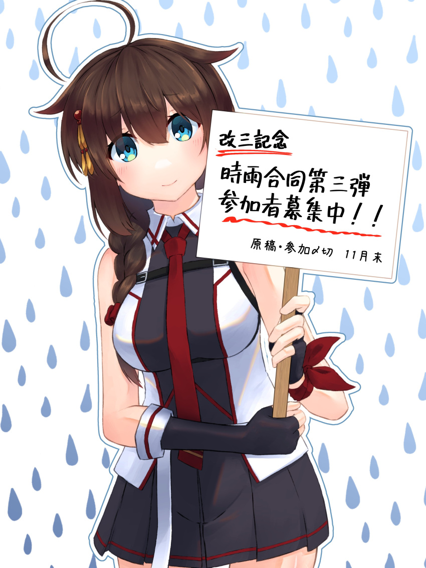 1girl absurdres ahoge black_gloves black_hair black_shirt black_skirt blue_eyes braid breasts commentary_request fingerless_gloves gloves hair_flaps hair_over_shoulder highres holding igarashi_(whale_shark_sig) kantai_collection long_hair medium_breasts necktie pleated_skirt rain red_necktie shigure_(kancolle) shigure_kai_san_(kancolle) shirt sign single_braid skirt sleeveless sleeveless_shirt smile solo translation_request two-tone_shirt