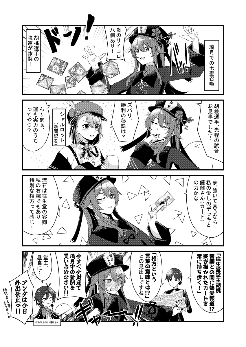 1boy 3girls absurdres bare_shoulders bead_bracelet beads black_hair black_headwear blush boo_tao_(genshin_impact) bracelet brown_hair cabbie_hat card charlotte_(genshin_impact) check_translation chinese_clothes comic dice earrings ferrylady_(genshin_impact) flower flower-shaped_pupils genius_invokation_tcg genshin_impact gloves greyscale hair_between_eyes hands_up hat hat_flower hat_tassel highres holding holding_card hu_tao_(genshin_impact) jewelry long_hair medium_hair monocle multiple_girls multiple_rings necktie newspaper one_eye_closed open_mouth partially_translated pen plum_blossoms porkpie_hat reading ring sidelocks single_earring smile sweatdrop symbol-shaped_pupils tassel tassel_earrings thumb_ring translation_request twintails wataru_(nextlevel) white_gloves white_necktie writing zhongli_(genshin_impact)