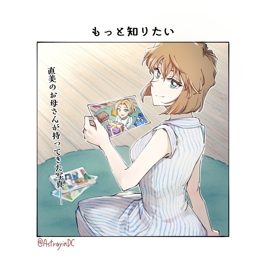 1girl alternate_costume astrayin box breasts brown_hair closed_mouth dress gift gift_box hair_between_eyes highres holding holding_photo large_breasts looking_at_viewer looking_back meitantei_conan miyano_shiho photo_(object) short_hair short_sleeves sitting smile solo striped striped_dress translation_request white_dress wooden_floor