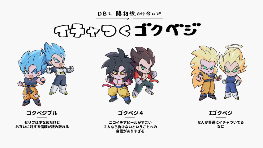 abs black_hair blonde_hair blue_eyes blue_hair boots chibi clenched_hands commentary_request dougi dragon_ball dragon_ball_gt dragon_ball_super dragon_ball_z fighting_stance furrowed_brow gloves green_eyes highres large_pectorals long_hair monkey_tail multiple_persona muscular muscular_male naraku_(zg8w5) open_mouth pectorals saiyan_armor smile son_goku super_saiyan super_saiyan_1 super_saiyan_3 super_saiyan_4 super_saiyan_blue tail torn_clothes translation_request vegeta very_long_hair white_footwear white_gloves yellow_eyes