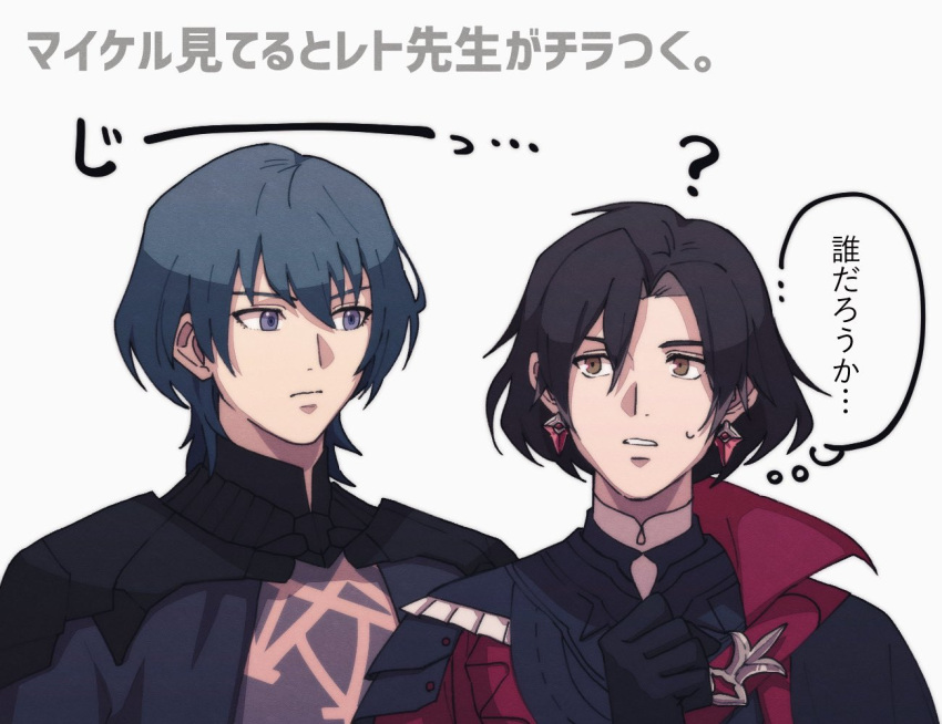 2boys ? armor black_cape black_coat black_gloves black_hair blue_eyes blue_hair brown_eyes byleth_(fire_emblem) byleth_(male)_(fire_emblem) cape closed_mouth coat confused constantine_xi_(fate) creator_connection crossover curtained_hair earrings eye_contact fate/grand_order fate_(series) fire_emblem fire_emblem:_three_houses gloves hair_between_eyes jewelry looking_at_another lv1na_ura male_focus multiple_boys parted_lips red_armor short_hair shoulder_cape sideways_glance simple_background thought_bubble translation_request upper_body white_background