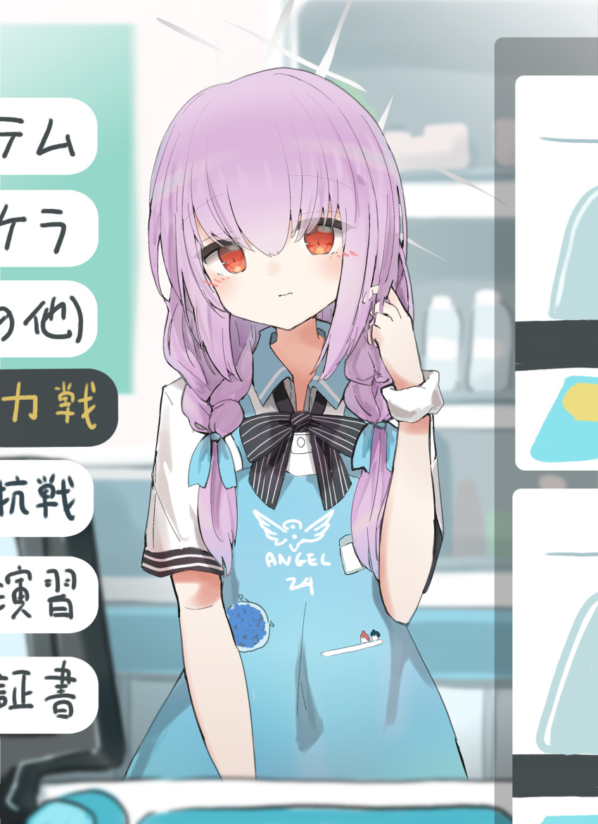 1girl absurdres apron atsuko_(blue_archive) badge blue_apron blue_archive blue_bow blush bow braid button_badge closed_mouth commentary_request convenience_store cosplay hair_bow halo head_tilt highres long_hair looking_at_viewer low_twin_braids purple_hair red_eyes scrunchie shirt shop short_sleeves solo sora_(blue_archive) sora_(blue_archive)_(cosplay) standing store_clerk translation_request twin_braids unli_free upper_body white_shirt wrist_scrunchie