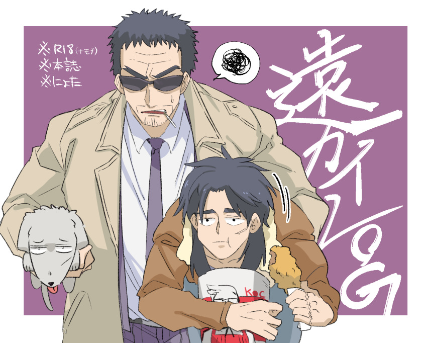 2boys :t animal black_eyes black_hair bomber_jacket brown_coat brown_jacket carrying carrying_person chicken_leg cigarette closed_mouth coat collared_shirt commentary_request dog eating endou_yuuji facial_hair fried_chicken goatee highres holding holding_animal holding_dog inudori itou_kaiji jacket kaiji kfc long_hair looking_at_viewer male_focus medium_bangs multiple_boys necktie open_mouth parted_bangs purple_necktie scar scar_on_cheek scar_on_face shirt short_hair spoken_squiggle squiggle sunglasses translation_request upper_body very_short_hair white_shirt