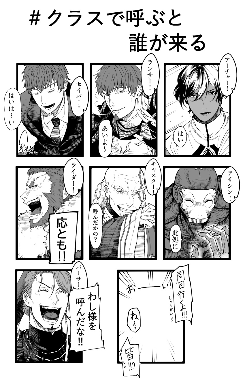 6+boys absurdres arjuna_(fate) assassin_(fate/zero) bald beard braid braided_beard character_request emphasis_lines facial_hair fate/grand_order fate_(series) forked_eyebrows goatee greyscale grin hair_between_eyes hassan_of_the_cursed_arm_(fate) hector_(fate) highres iskandar_(fate) itaru_(kidomh63) laughing long_beard male_focus mature_male monochrome motion_lines multiple_boys multiple_braids multiple_drawing_challenge old old_man portrait profile saitou_hajime_(fate) scar scar_across_eye six_fanarts_challenge smile thick_eyebrows translation_request upper_body very_long_beard waving wrinkled_skin zhang_jue_(fate)