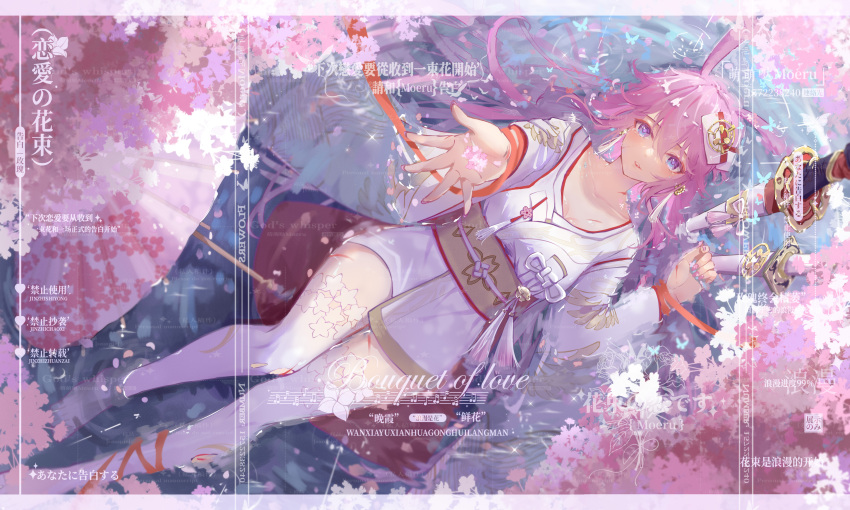 1girl absurdres animal_ears cherry_blossoms fox_ears from_above hair_ornament highres honkai_(series) honkai_impact_3rd japanese_clothes katana kimono long_hair looking_at_viewer lying meng_meng_da_moeru name_connection object_namesake on_back outstretched_arm petals petals_on_liquid pink_hair planted planted_sword solo sword thigh-highs uchikake violet_eyes water weapon wet wet_clothes wet_hair white_kimono white_thighhighs yae_sakura yae_sakura_(gyakushinn_miko)