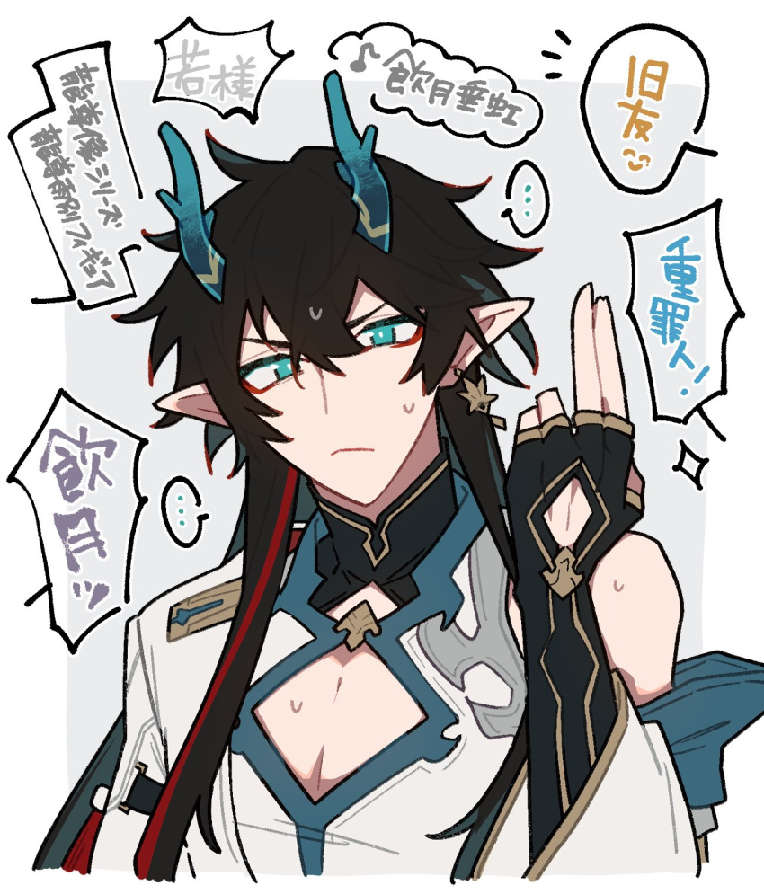 ... 1boy aqua_eyes black_gloves black_hair blue_hair border closed_mouth colored_inner_hair dan_heng_(honkai:_star_rail) dan_heng_(imbibitor_lunae)_(honkai:_star_rail) detached_sleeves dragon_horns dragon_tail earrings elbow_gloves eyeshadow fingerless_gloves gloves grey_background hair_between_eyes hand_up highres honkai:_star_rail honkai_(series) horns jewelry long_hair long_sleeves looking_at_viewer makeup male_focus mandarin_collar multicolored_hair official_alternate_costume official_alternate_hairstyle outside_border pointy_ears red_eyeshadow redhead shigetake_(buroira) shirt sidelocks simple_background single_bare_shoulder single_detached_sleeve single_earring solo sparkle speech_bubble sweat tail translation_request upper_body v-shaped_eyebrows white_border white_shirt wide_sleeves