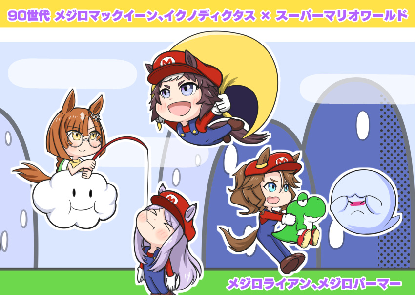 &gt;_&lt; 4girls :i absurdres animal_ears aonoji aqua_eyes blue_overalls blunt_bangs boo_(mario) braid braided_ponytail brown_footwear brown_hair cabbie_hat cape cape_mario character_name chibi commentary_request copyright_name cosplay covering_own_eyes creature crossover ear_ornament ears_through_headwear facing_up fishing_rod flying glasses gloves hat highres holding holding_creature holding_fishing_rod horse_ears horse_girl horse_tail ikuno_dictus_(umamusume) lakitu lakitu_(cosplay) light_brown_hair long_hair long_sleeves mario mario_(cosplay) mejiro_mcqueen_(umamusume) mejiro_palmer_(umamusume) mejiro_ryan_(umamusume) multiple_girls on_cloud outline overalls parted_bangs purple_hair red_footwear red_headwear red_shirt round_eyewear shirt short_hair single_braid sitting sitting_on_cloud super_mario_bros. super_mario_world tail translated umamusume wavy_hair white_gloves white_hair yellow_cape yellow_eyes yoshi
