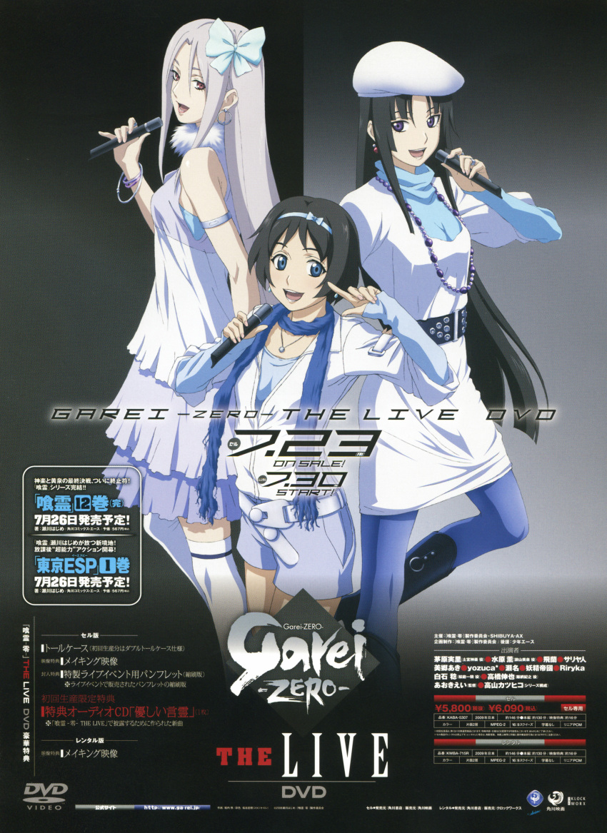 absurdres black_hair blue_legwear brown_hair cover dvd_cover ga-rei ga-rei_zero highres isayama_mei isayama_yomi microphone pantyhose screening tsuchimiya_kagura white_legwear