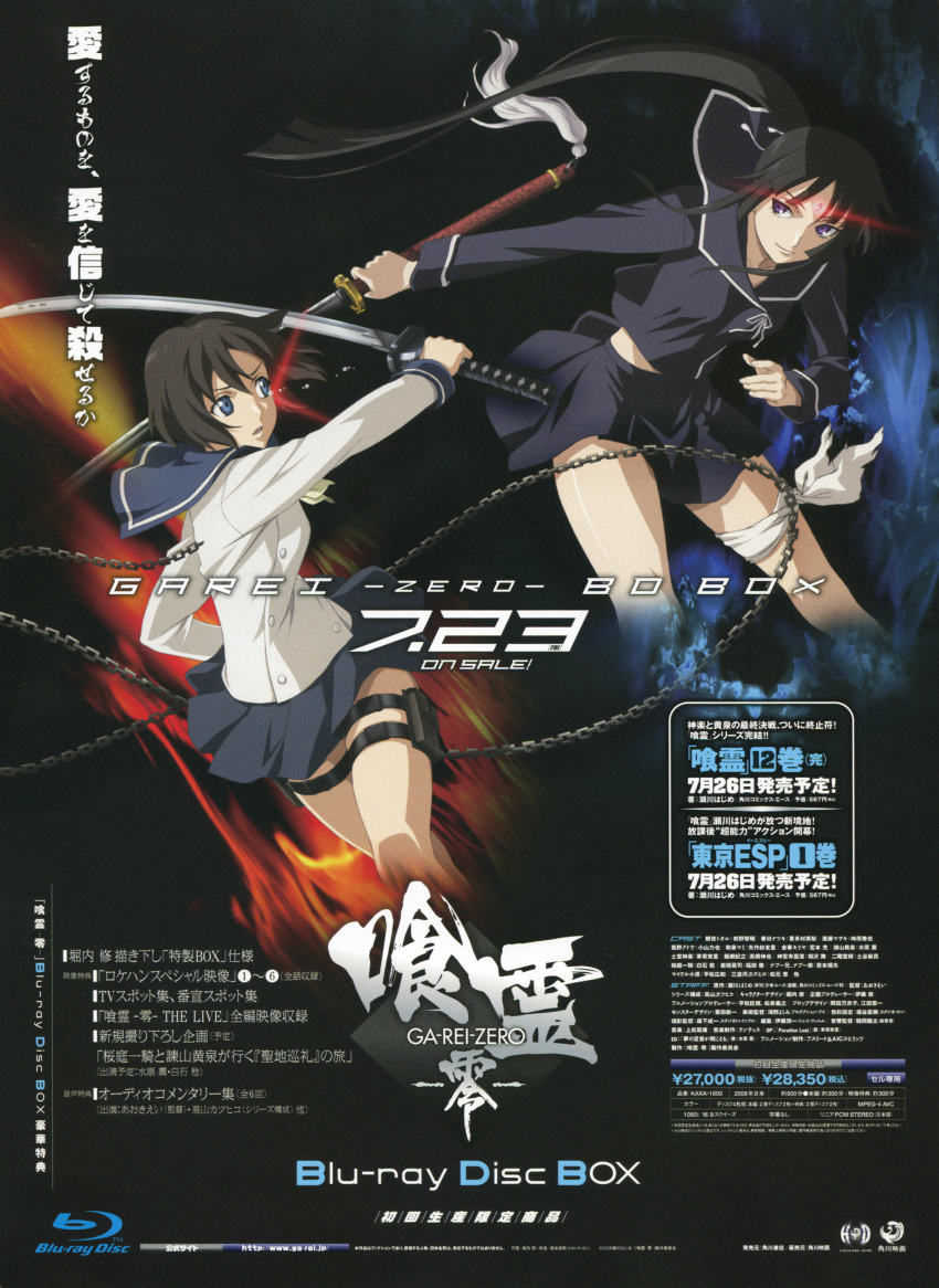 absurdres blu-ray_cover cover ga-rei ga-rei_zero highres isayama_yomi school_uniform screening sword tsuchimiya_kagura weapon