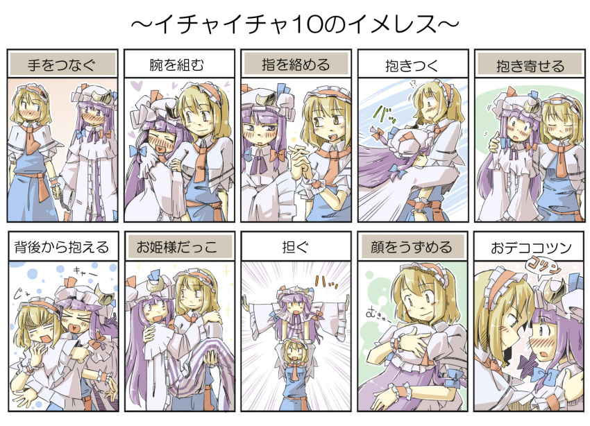 2girls alice_margatroid arnest blonde_hair blush capelet carrying closed_eyes crescent dress emphasis_lines hair_ribbon hairband hat heart highres holding_hands hug hug_from_behind mukyuu multiple_girls open_mouth patchouli_knowledge princess_carry purple_eyes purple_hair ribbon smile touhou translated translation_request violet_eyes yuri