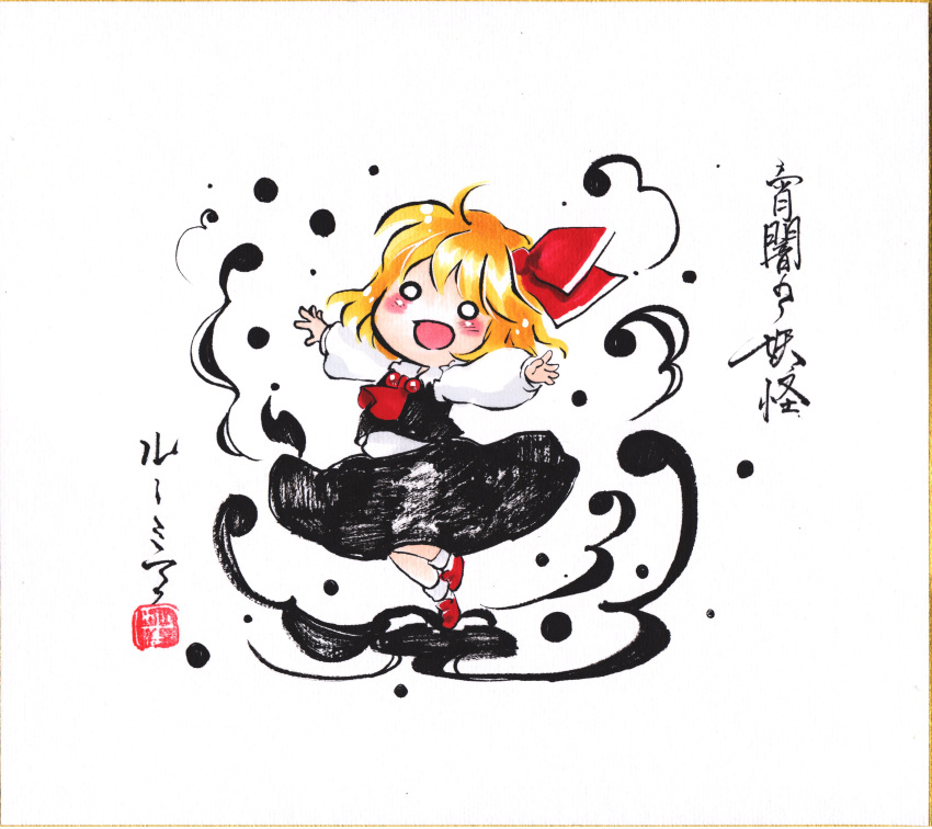 1girl absurdres ascot blonde_hair blush blush_stickers chibi hair_ribbon highres long_sleeves o_o open_mouth outstretched_arms red_footwear red_ribbon ribbon rumia shirt short_hair skirt socks solo touhou translation_request vest white_socks yuzuha_(yuzutime)
