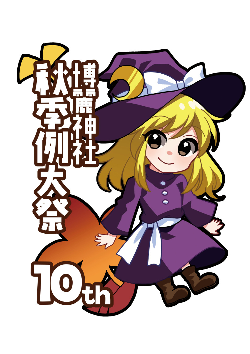 1girl absurdres blonde_hair boots brown_footwear buttons chibi closed_mouth commentary_request crescent crescent_hat_ornament dress full_body hakureijinjyas hat hat_ornament highres kirisame_marisa kirisame_marisa_(pc-98) long_hair long_sleeves purple_dress purple_headwear sash sidelocks smile solo touhou touhou_(pc-98) translation_request white_sash witch witch_hat yellow_eyes