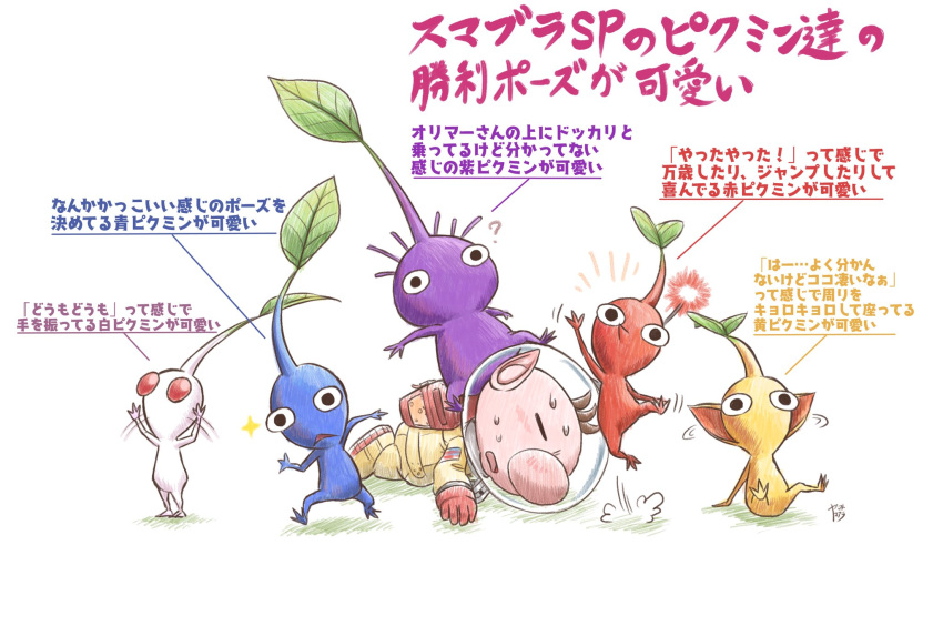 1boy ? alien backpack bag big_nose black_eyes blue_pikmin blue_skin blush brown_hair closed_eyes colored_skin commentary_request frown gloves highres jumping koaraymt leaf light_particles looking_at_viewer lying motion_lines no_mouth notice_lines olimar on_stomach open_mouth patch pikmin_(creature) pikmin_(series) plump pointy_ears pointy_nose purple_hair purple_pikmin purple_skin red_bag red_eyes red_gloves red_pikmin red_skin shadow short_hair signature sitting sitting_on_person spacesuit sparkle sprout super_smash_bros. sweat translation_request triangle_mouth very_short_hair waving waving_arms white_background white_pikmin white_skin yellow_pikmin yellow_skin