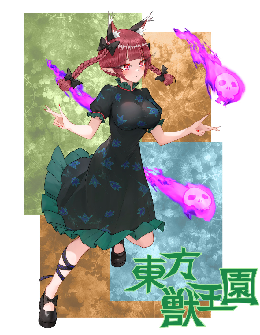 1girl absurdres animal_ears black_dress black_footwear black_ribbon blush cat_ears cat_girl copyright_name dress extra_ears fire floral_print full_body highres kaenbyou_rin official_alternate_costume pointy_ears puffy_short_sleeves puffy_sleeves purple_fire red_eyes red_nails redhead ribbon short_sleeves skull smile solo sugar_you touhou twintails unfinished_dream_of_all_living_ghost