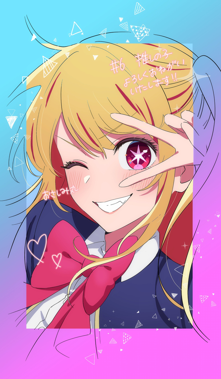 1girl absurdres blonde_hair blue_jacket blush border bow bowtie collared_shirt commentary_request copyright_name grin hair_between_eyes hand_up highres hoshino_ruby jacket long_hair looking_at_viewer one_eye_closed one_side_up oshi_no_ko pink_bow pink_bowtie pink_eyes school_uniform shirt smile solo star-shaped_pupils star_(symbol) symbol-shaped_pupils translation_request upper_body v-shaped_eyebrows v_over_eye white_shirt wosashimi youtou_high_school_uniform