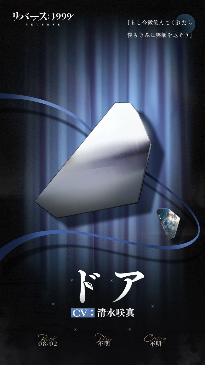 blue_background blue_curtain character_name commentary copyright_name cursive dark door_(reverse:1999) floating highres logo mirror no_humans object_focus official_art reverse:1999 shadow shards spotlight still_life