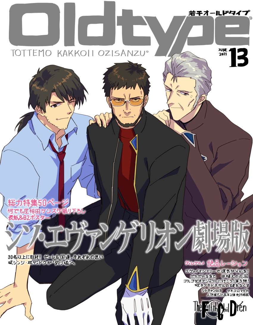 3boys absurdres beard blue_shirt brown_eyes brown_hair closed_mouth cover dated facial_hair fake_magazine_cover fuyutsuki_kouzou glasses grey_eyes grey_hair hand_on_another's_shoulder highres ikari_gendou jacket kaji_ryouji leaning_on_person looking_at_viewer low_ponytail magazine_cover male_focus mature_male multiple_boys necktie neon_genesis_evangelion newtype ohitashi_(ohiohi1130) one_eye_closed open_clothes open_jacket parody rebuild_of_evangelion red_necktie red_shirt shirt sitting smile title_parody white_background