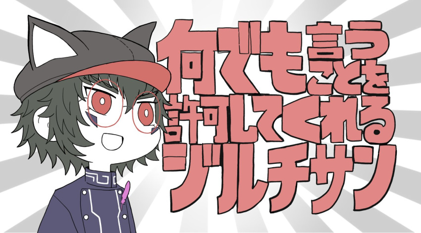 1boy :d animal_ears animal_hat black_headwear blue_jacket cabbie_hat commentary_request emphasis_lines facial_mark fake_animal_ears glasses green_hair gyari_(imagesdawn)_(style) hat jacket long_sleeves male_focus master_detective_archives:_rain_code nandemo_iu_koto_wo_kiite_kureru_akane-chan_(voiceroid) open_mouth parody red-framed_eyewear red_eyes round_eyewear short_hair smile solo style_parody translation_request upper_body xixi_shi-goto zilch_alexander