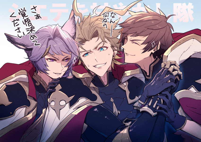 3boys animal_ears armor black_gloves blonde_hair blue_eyes brown_eyes brown_hair cape closed_eyes closed_mouth conqueror_of_the_eternals erune feower_(granblue_fantasy) gauntlets gloves gran_(granblue_fantasy) granblue_fantasy hand_on_another's_shoulder holding male_focus multiple_boys official_alternate_costume purple_hair seofon_(granblue_fantasy) short_hair smile sparkle sweat sword translation_request upper_body violet_eyes waldtrad weapon white_cape